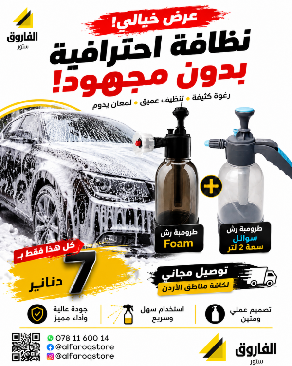 عرض طرومبة. رش فوم + طرمبة رش مبيدات 2 لتر 