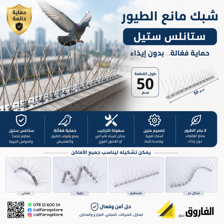 شبك مانع طيور ستانلس ستيل 50 سم 