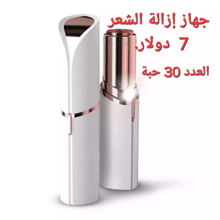 جهاز ازالة الشعر 