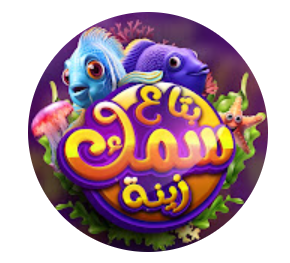 سمكة التايجر بارب  🐟