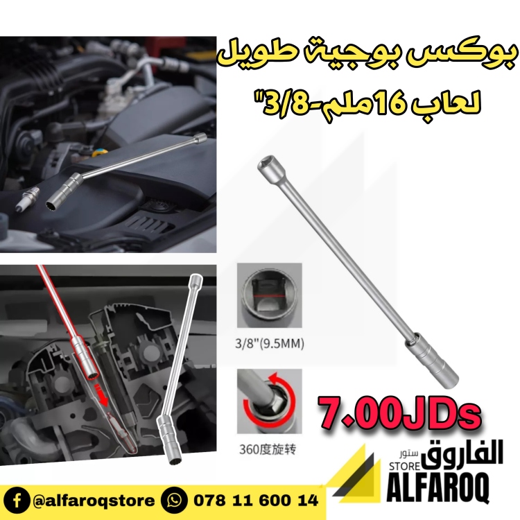 بوكس بوجية طويل لعاب 16 ملم