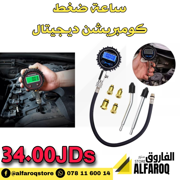 ساعة ضغط كومبريشن ديجيتال