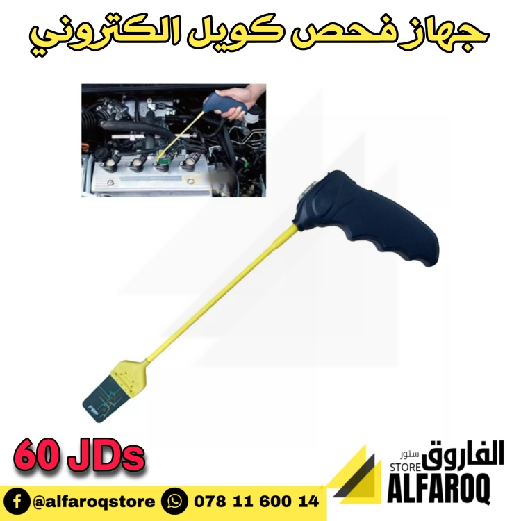 جهاز فحص كويل الكتروني