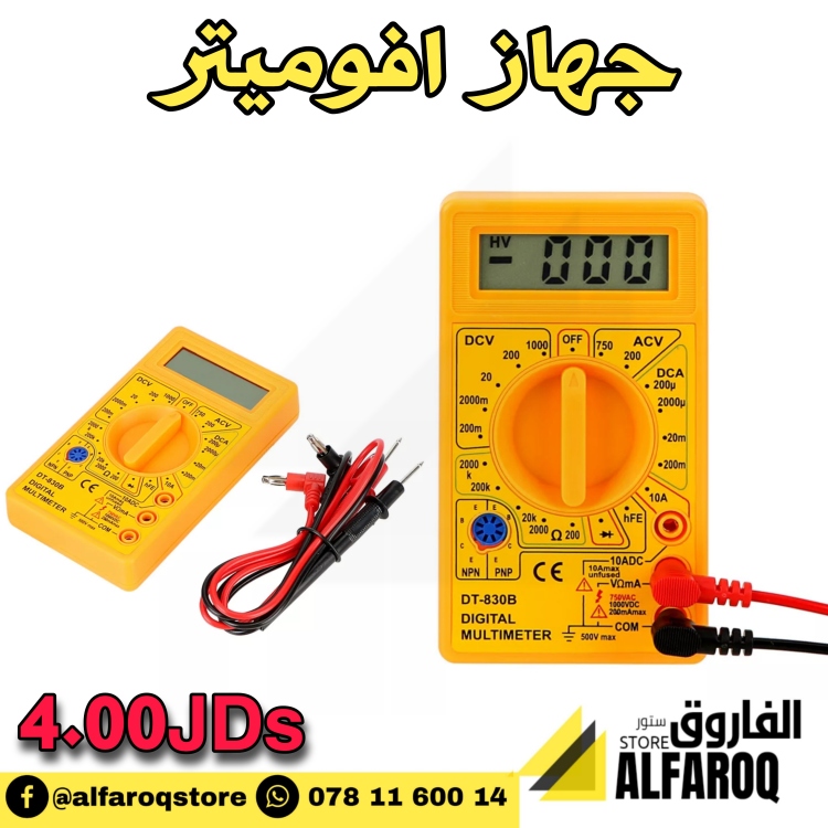 جهاز افوميتر