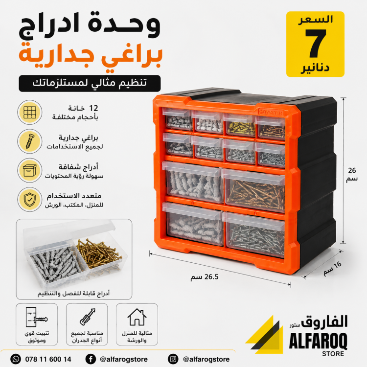 وحدة ادراج جدارية 12 خانة