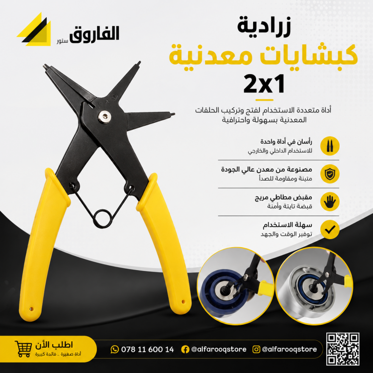 زرادية كبشايات 2x1