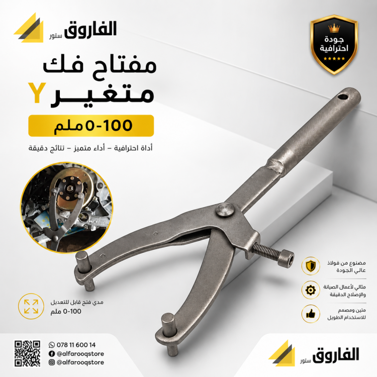 مفتاح فك متعدد y