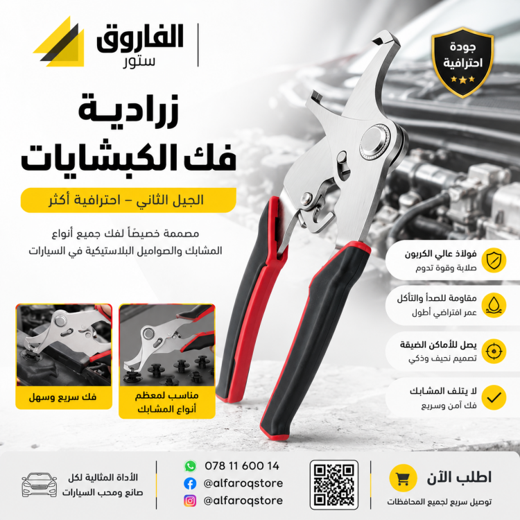 زرادية فك كباشي 