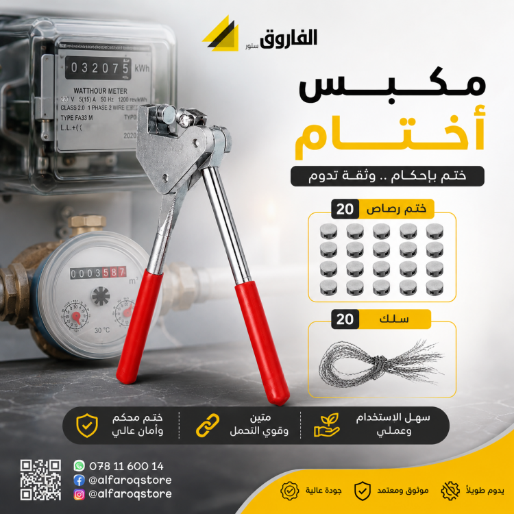 زرادية كبس أختام +20 خيم+20 سلك
