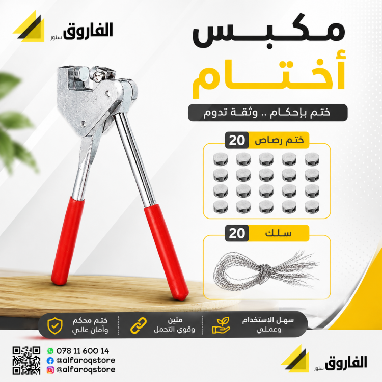زرادية كبس أختام +20 خيم+20 سلك