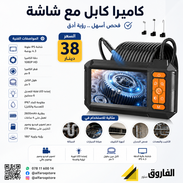 كاميرا للأماكن الضيقة طول 2متر مع شاشة