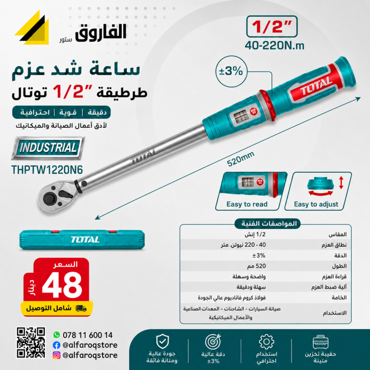 ساعة عزم طرطيقة شد نيوتن 1/2" 220 نيوتن توتال total thptw1220n6