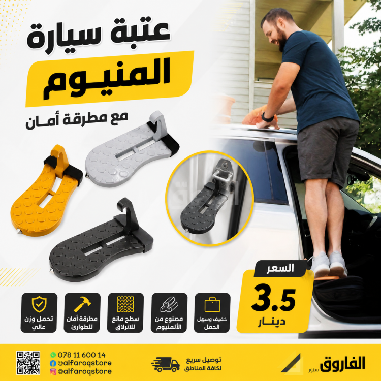 عتبة سيارة المنيوم مع مطرقة أمان 