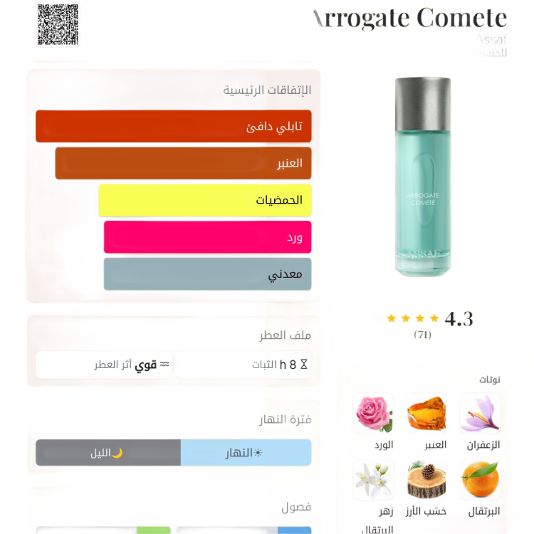 Arrogate Comete Assaf للجنسين