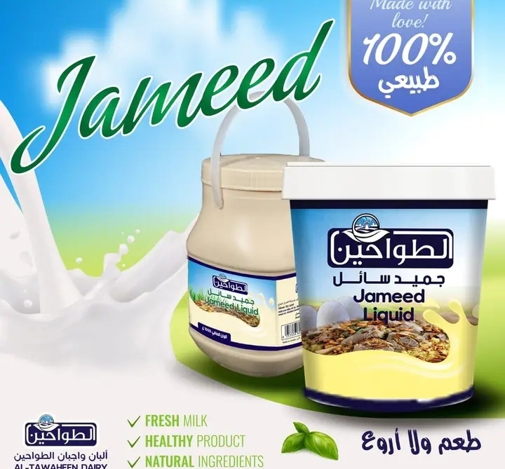 الطواحين جميد سائل 1 كيلو