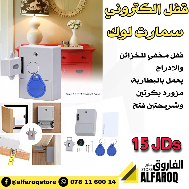 قفل الكتروني سمارت لوك