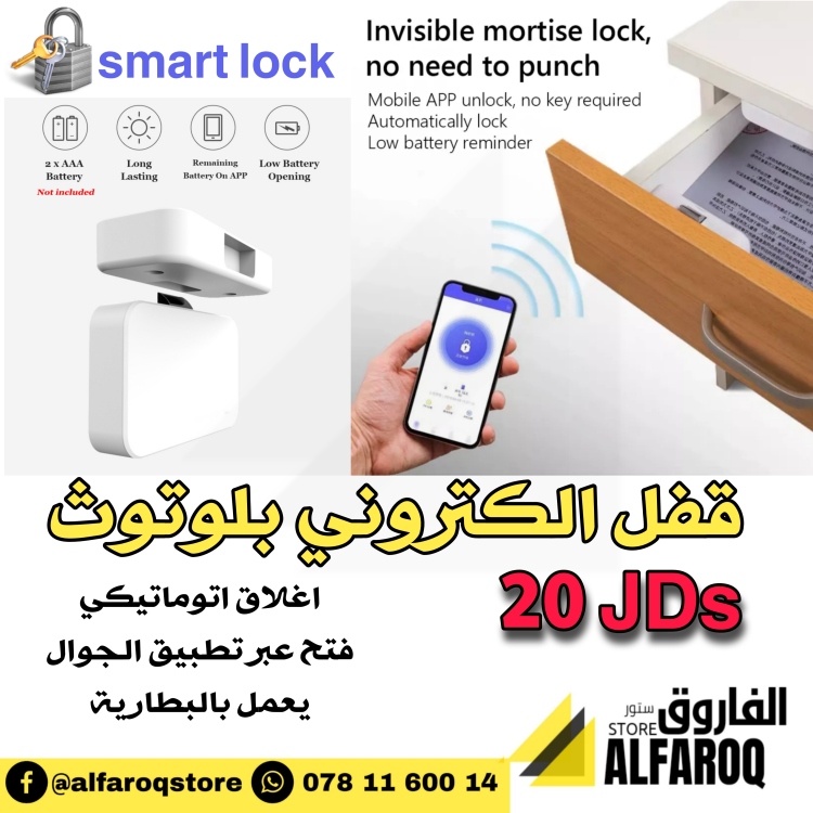 قفل الكتروني بلوتوث