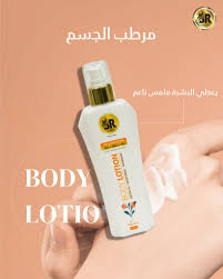 BR لوشن جسم 250مل