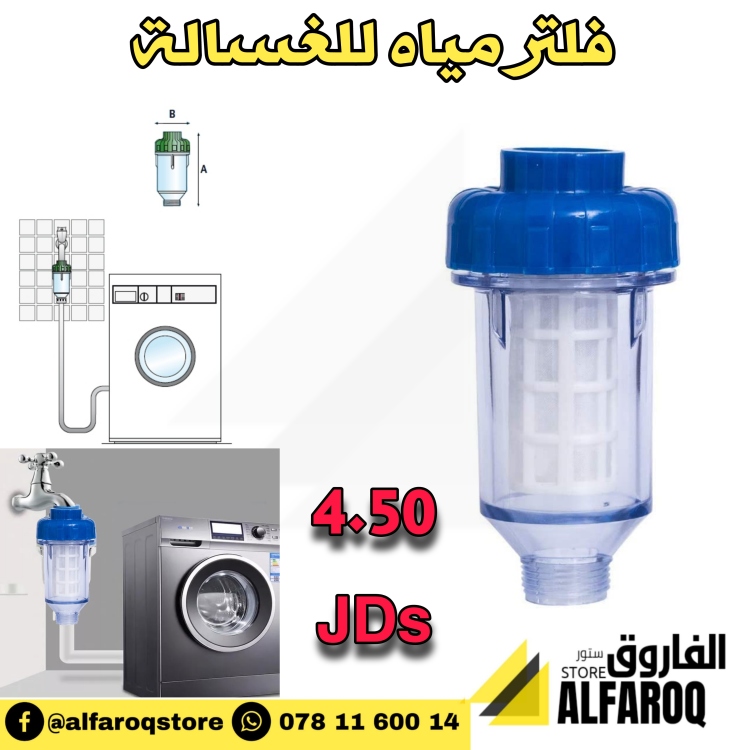 فلتر غسالة