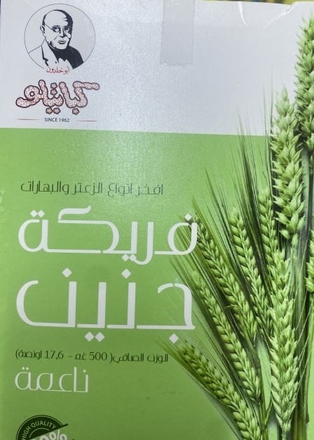 مطاحن ابو شهاب فريكة 400 غ