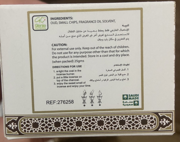 بخور سعودي إنتاج جيني 