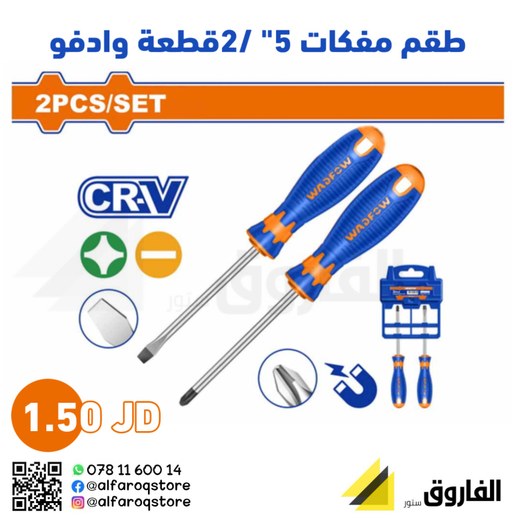 طقم مفك 5" /2قطعة وادفو 