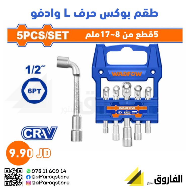 طقم بوكس حرف L وادفو 5قطع