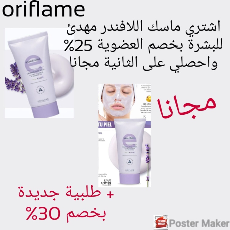 Essentials  Calming Face Mask with Pro-Vitamin B5  42981   عدد (2)