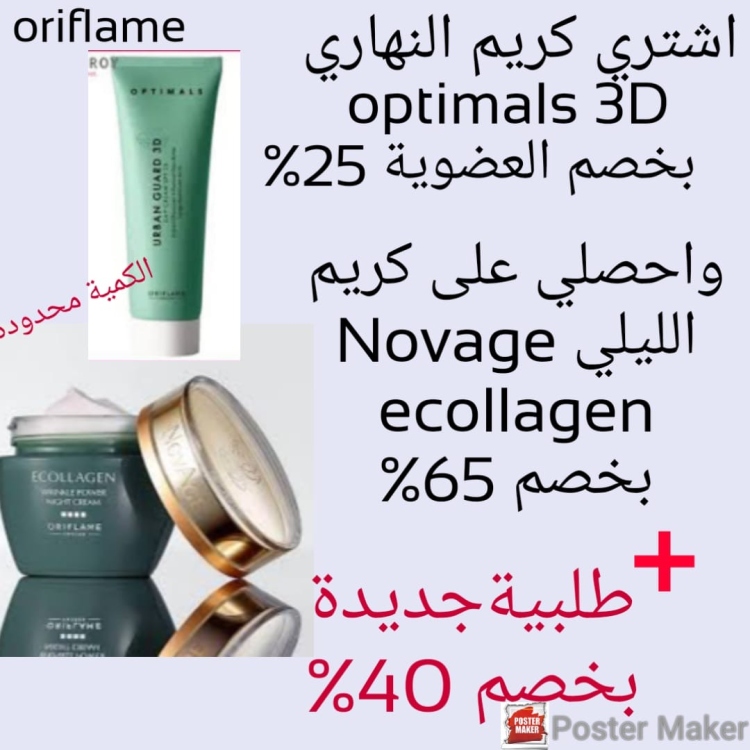 Optimals urban guard day cream spf 25 + Novage ecollagen wrinkle night cream   44259 - 33982