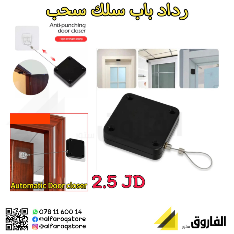 رداد باب سلك زمبرك