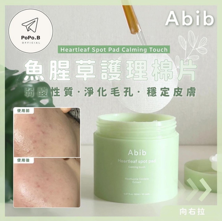 Abib Heartleaf Spot Pad Calming Touch /80pads 