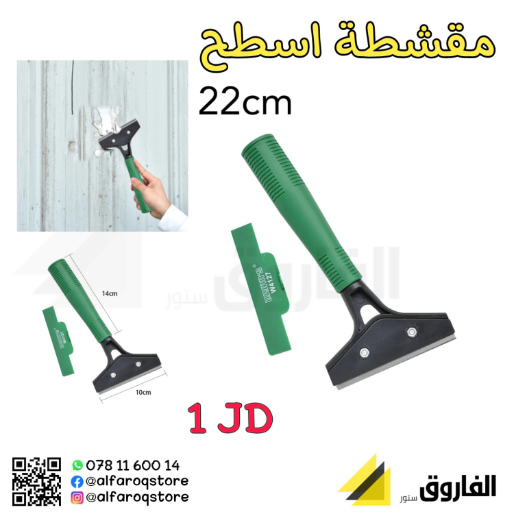 مشرط قشط اسطح 22