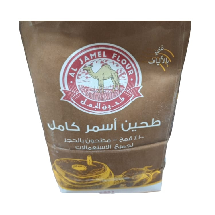 الجمل طحين اسمر كامل 1 ك