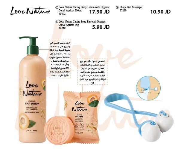 LOVE NATURE CARING SOAP BAR WITH ORGANIC OAT & APRICOT -  LOVE NATURE Caring Body Lotion with Organic Oat & Apricot-500 ml - Oriflame shape ball   41492 - 41260. -  27210  