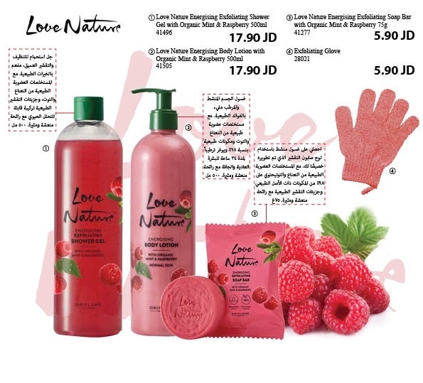 LOVE NATURE Exfoliating Shower Gel - body lotion - soap bar ( Mint & Raspberry ) - Exfoliating glove 41496 - 41505 - 41277 - 28021