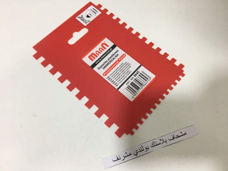 مشحاف بلاستك مشرنف بولندي