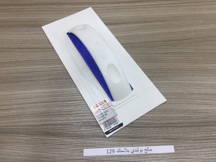 مالج بولندي بلاستك 129