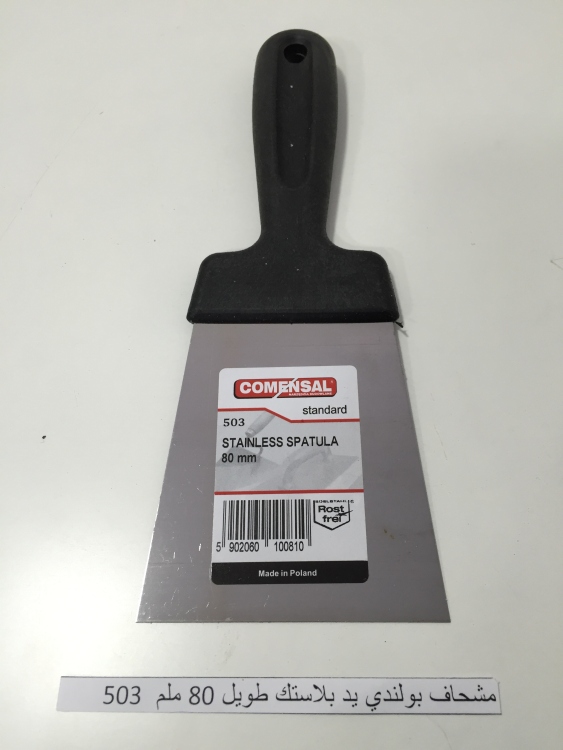 مشحاف بولندي يد اسود