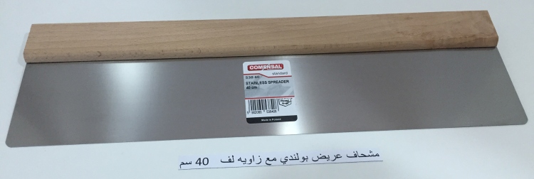 مشحاف عريض بولندي مع زاويه لف