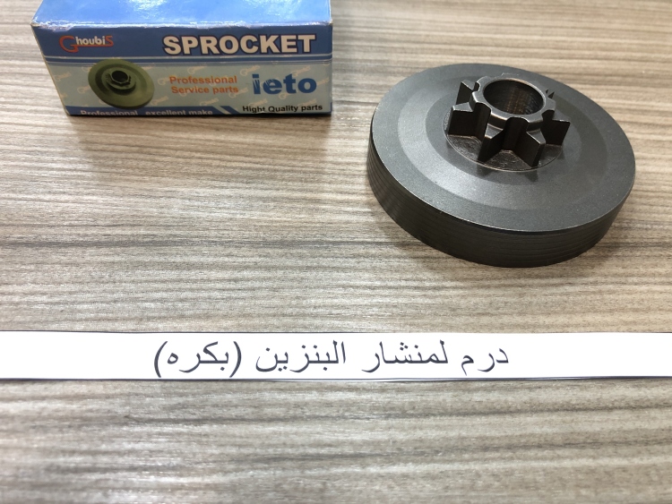 درم لمنشار البنزين (بكره) صيني