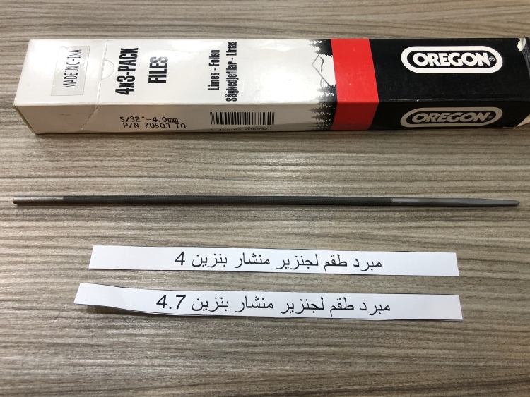 مبرد طقم لجنزير منشار بنزين  صيني