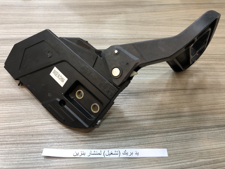 يد بريك (تشغيل) لمنشار بنزين صيني