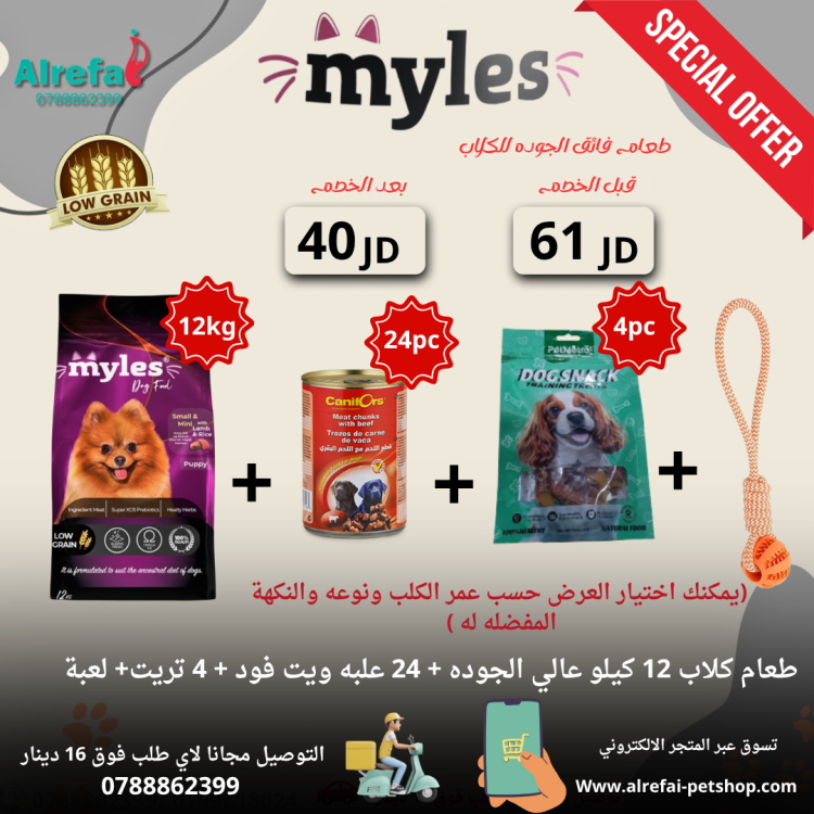 عروض طعام الكلاب من مايلس 8