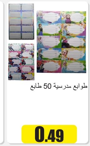 طبع مدرسي 100 قطعه