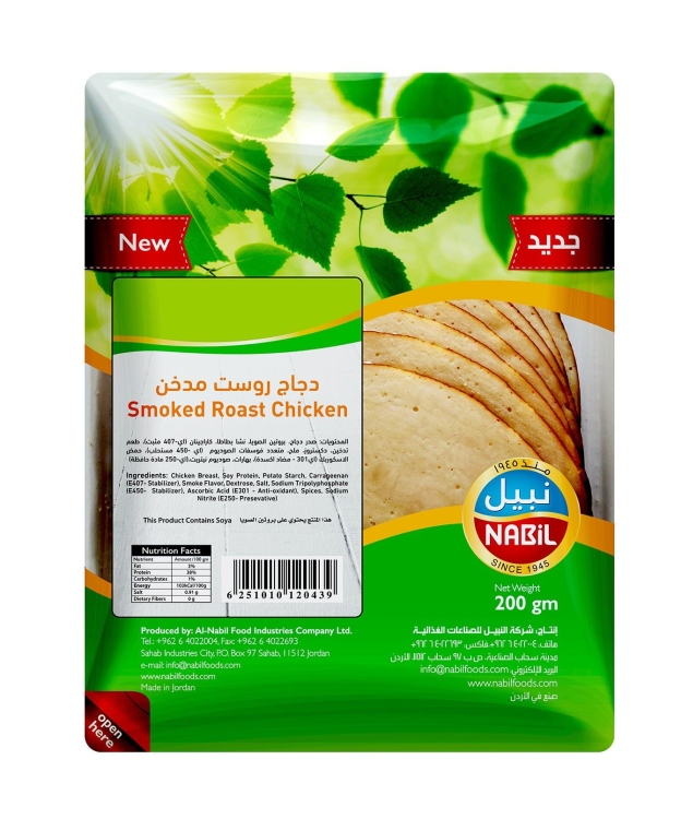 نبيل روست حبش سلايس 200غم
