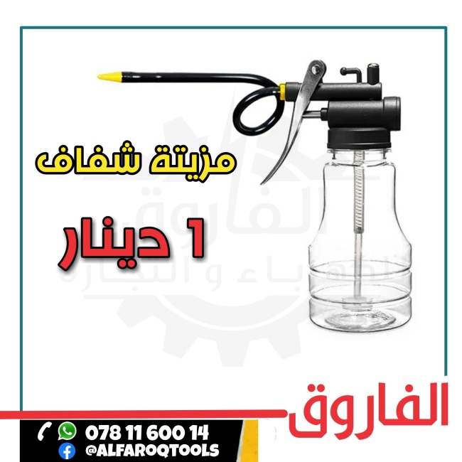 مزيتة شفاف