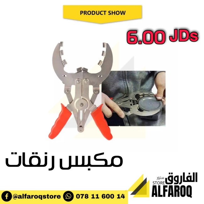 مكبس رنقات