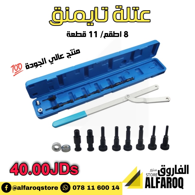 عتلة تايمنغ
