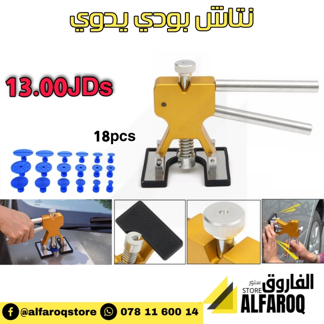 نتاش بودي يدوي
