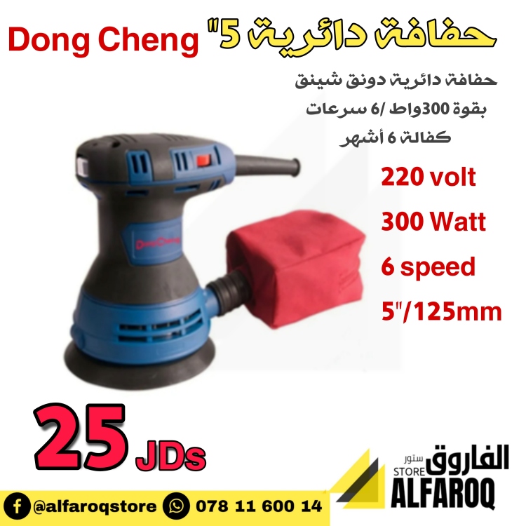 حفافة دائرية دونق شينق